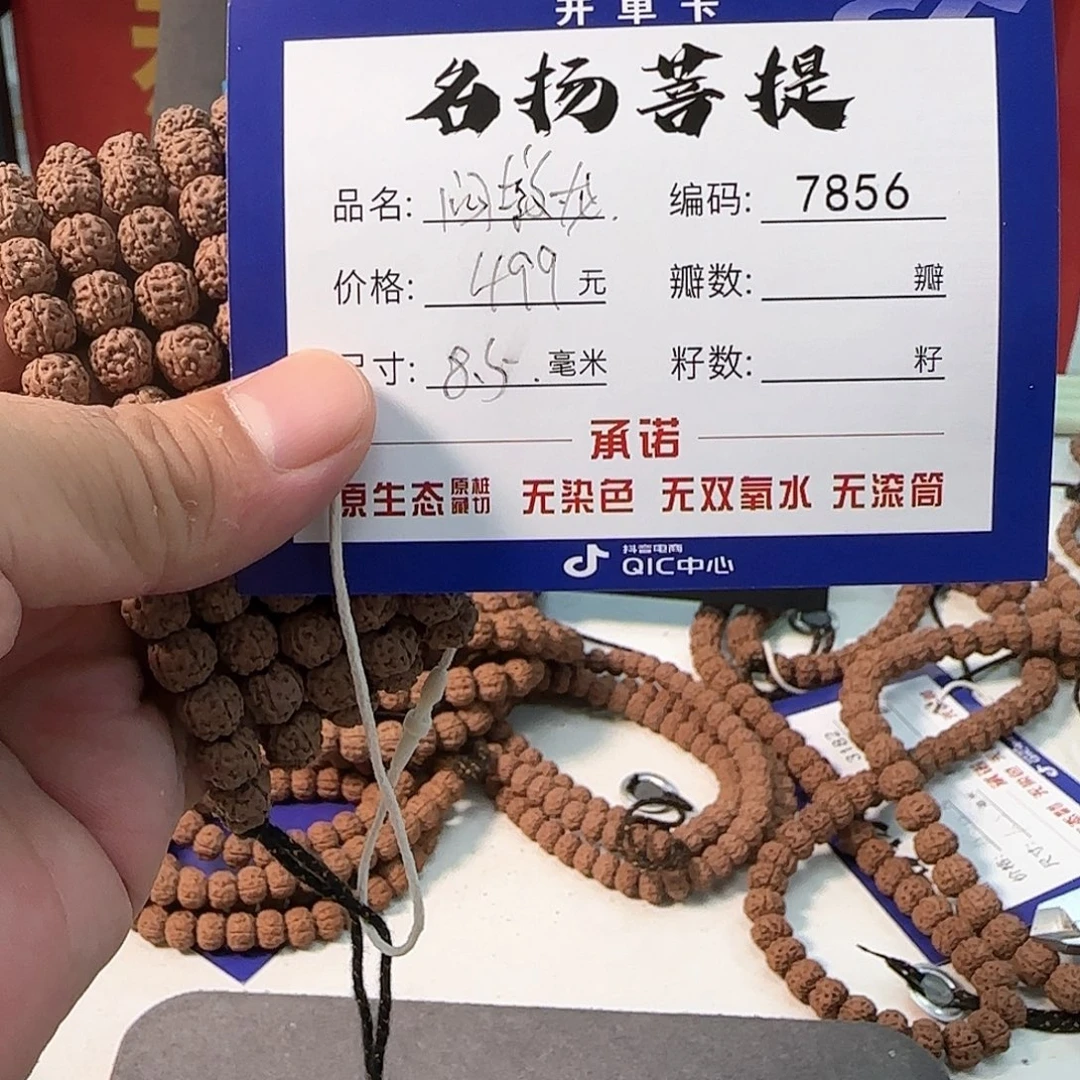 金刚菩提手串aaaaaaa7856