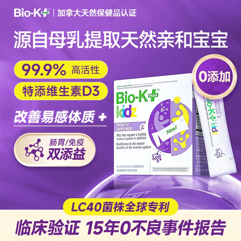 【增强儿童免疫】Biokplus增强儿童免疫5亿益生菌粉28条/盒 多规格