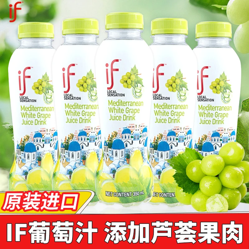 泰国原装进口if葡萄汁葡萄水果汁0脂肪350ml/瓶含芦荟果肉果饮料