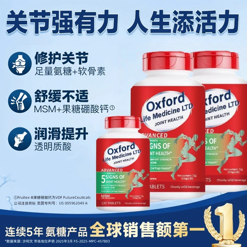 MoveFree益节 绿标氨糖软骨素 维骨力护关节非钙片MSM 原装进口
