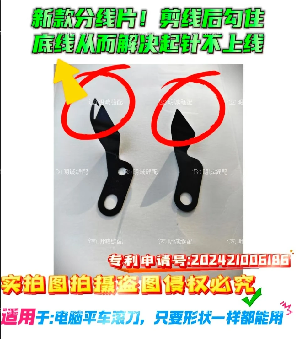 新款电脑平车缝纫机分线片防断底线分线片新款防断底线新款勾线片