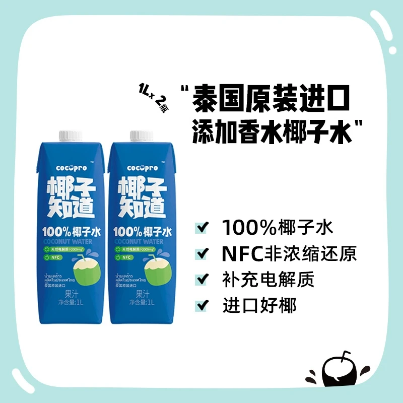 椰子知道 泰国原装进口100%椰子水添加香水椰子水1L