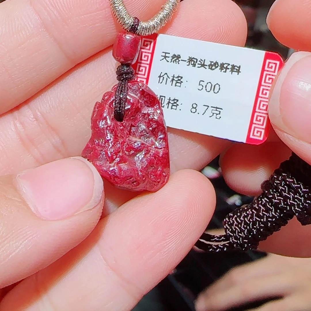 天然辰砂狗头砂吊坠21