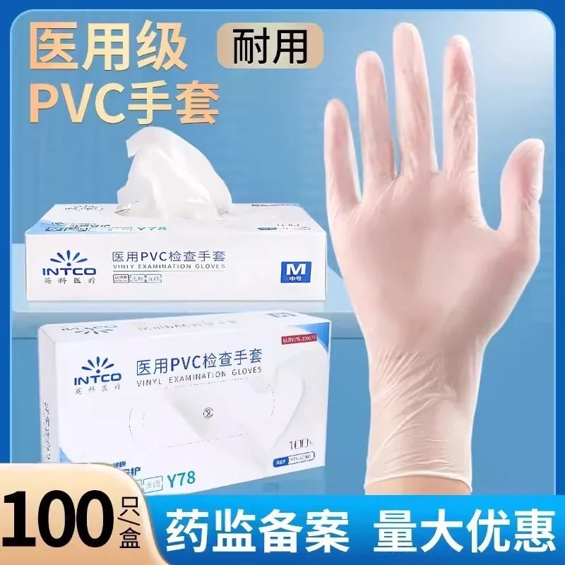 手套一次性手套医用PVC 丁腈 护理薄膜防护检查手套
