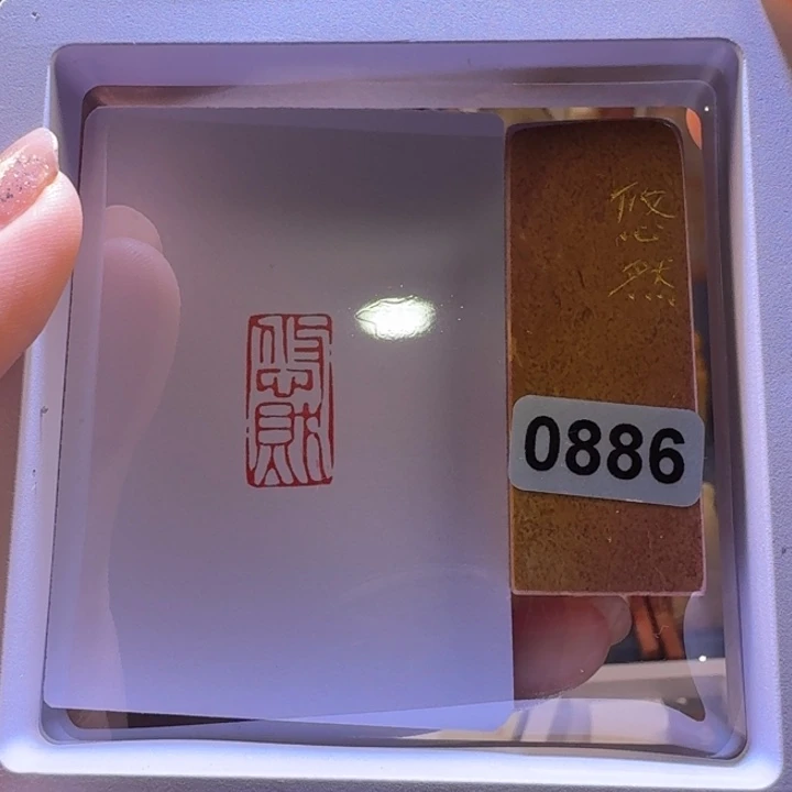 寿山石印石悠然朱文1*2