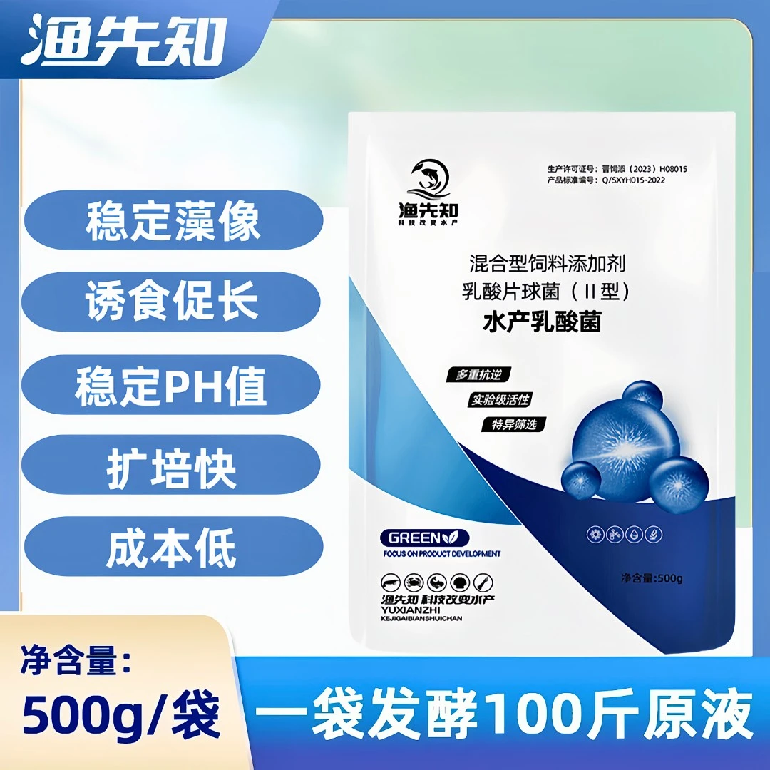 【高老师专属】水产养殖乳酸菌菌种调节水质快速扩培