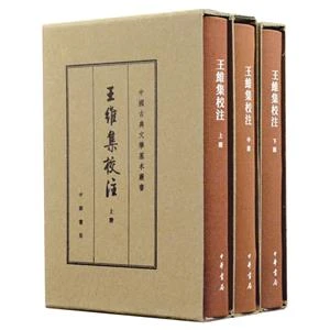 【正版】中国古典文学基本丛书王维集校注(典藏本)/中国古典【微瑕】