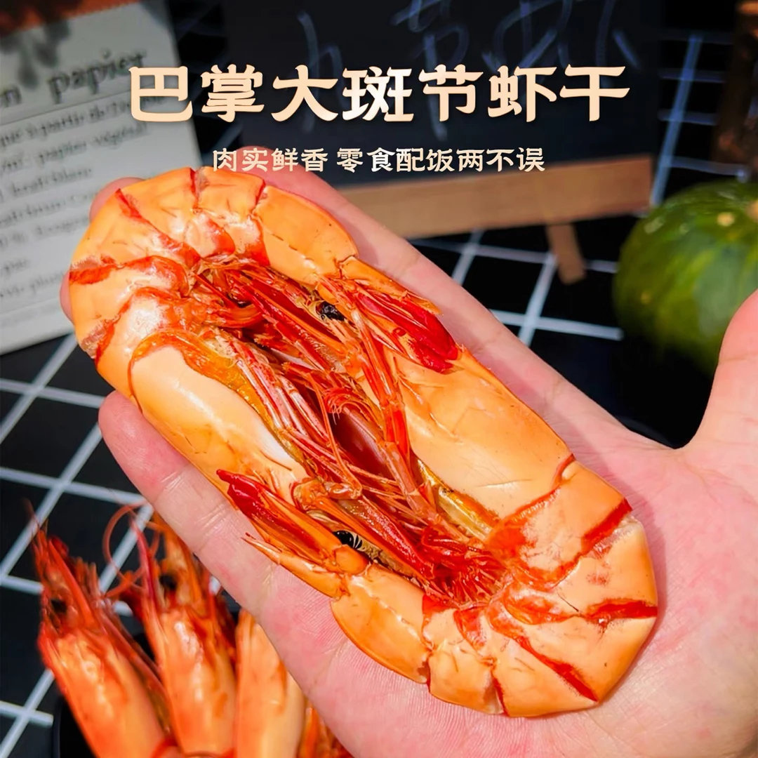 炭烤深海九节虾干即食海鲜零食特大对虾干即食干虾孕妇级海鲜干货