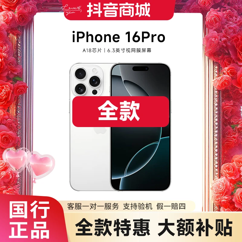 准新品 Apple/苹果 16 Pro【全款特惠】原装国行正品 电池效率100%