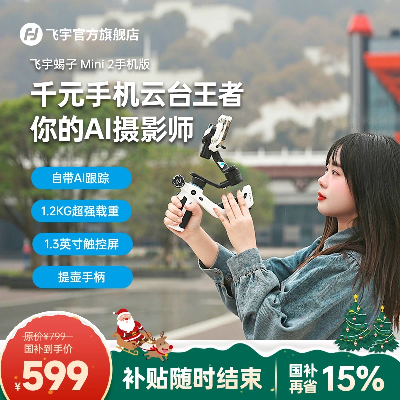 【历史新低】飞宇蝎子Mini2稳定器手机版手持vlog防抖AI跟拍蓝牙