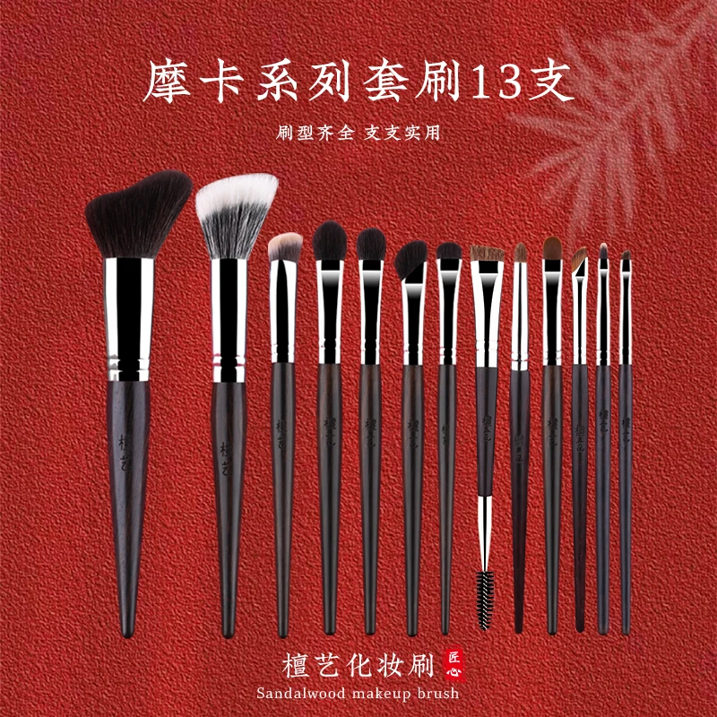 【博主专属】檀艺化妆刷【无废刷】13支初学者便携专业化妆刷软毛套刷
