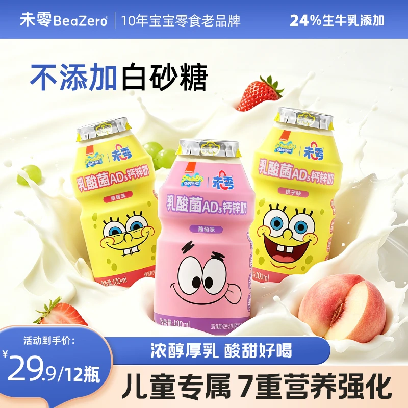 【未零】乳酸菌AD₃钙锌奶 海绵宝宝儿童牛奶饮料AD钙营养健康饮品