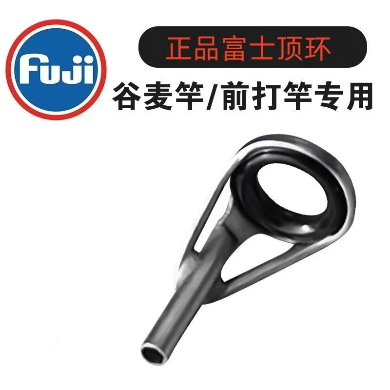 正品富士防缠绕顶环谷麦竿尖环前打竿顶环陶瓷顶环