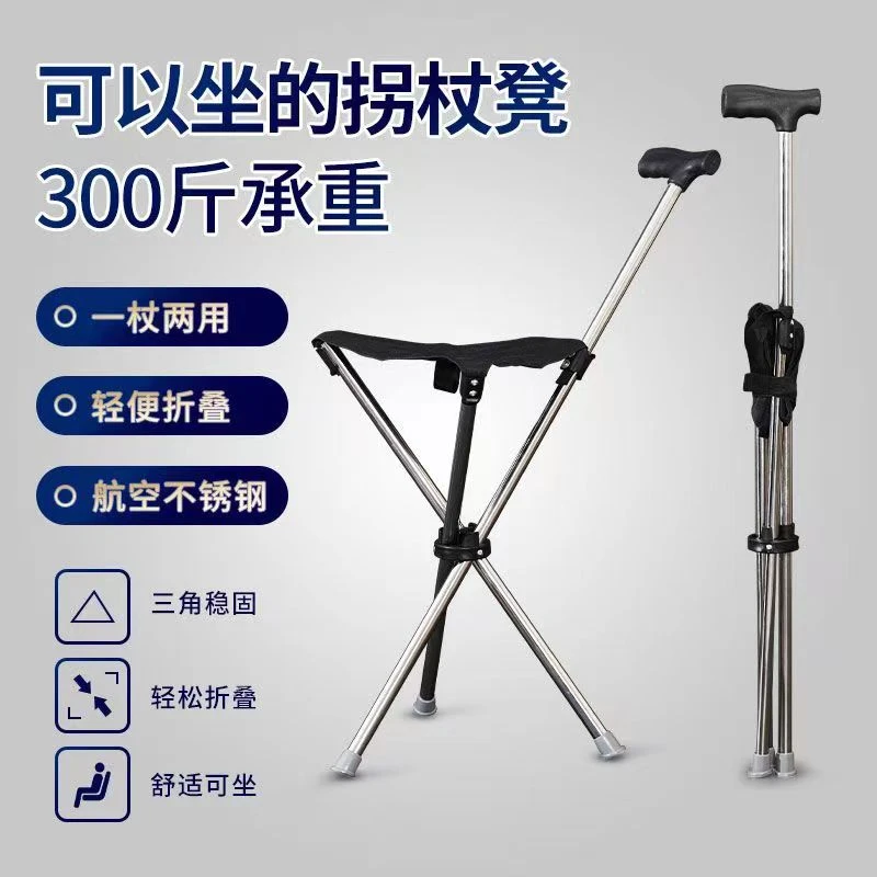 旅游代步神器老年人拐杖折叠凳子便携防滑登山拐杖凳
