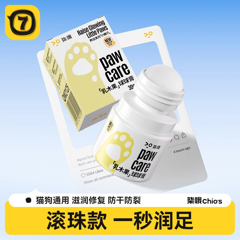 【舔舐无忧】宠物润足润鼻膏肉垫干裂滋养猫咪狗护爪润鼻霜养宠装备