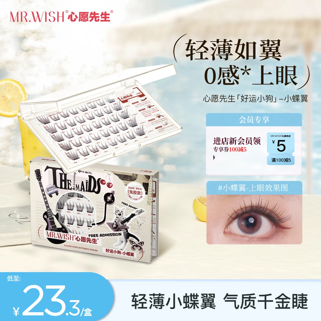 【轻薄小蝶翼】心愿先生免胶清透自然假睫毛柔软韩式千金睫舒适无感