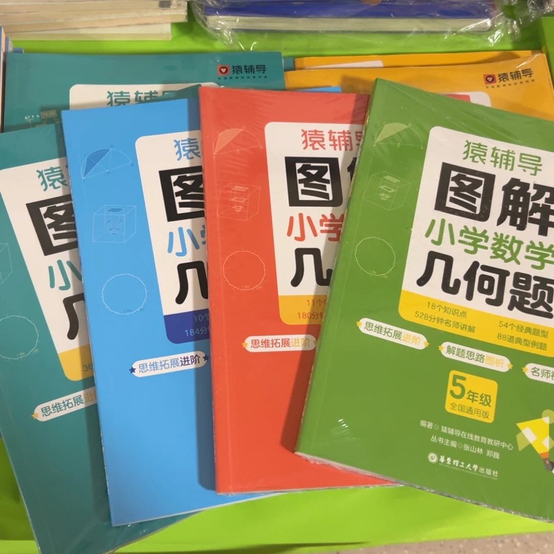 图解小学数学几何题1-6年级共6本