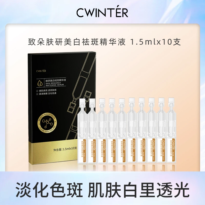 【三盒五盒屯】致朵肤研美白祛斑精华液
