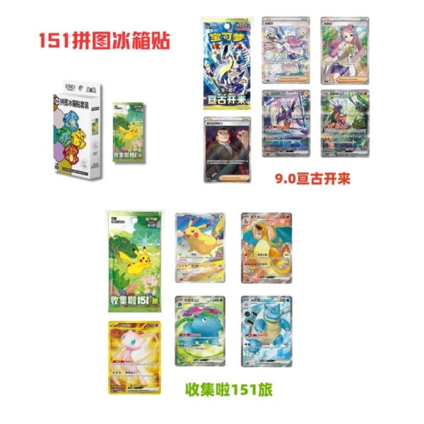 简中9.0/151/冰箱贴混推 集换式卡牌盲盒【默认代拆】