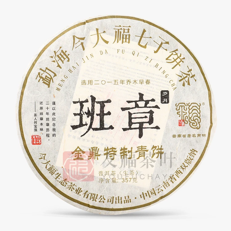 2017年JDF金鼎特制青饼
