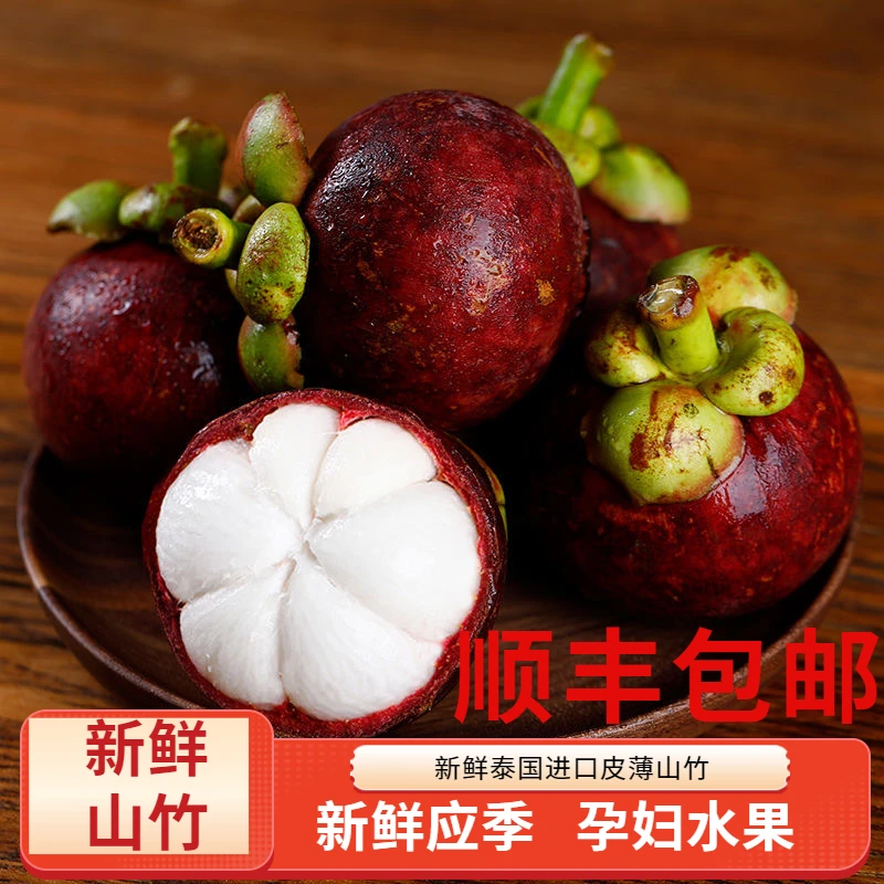 顺丰包邮泰国香甜新鲜山竹大果应季孕妇水果油竹麻竹整箱进口多汁