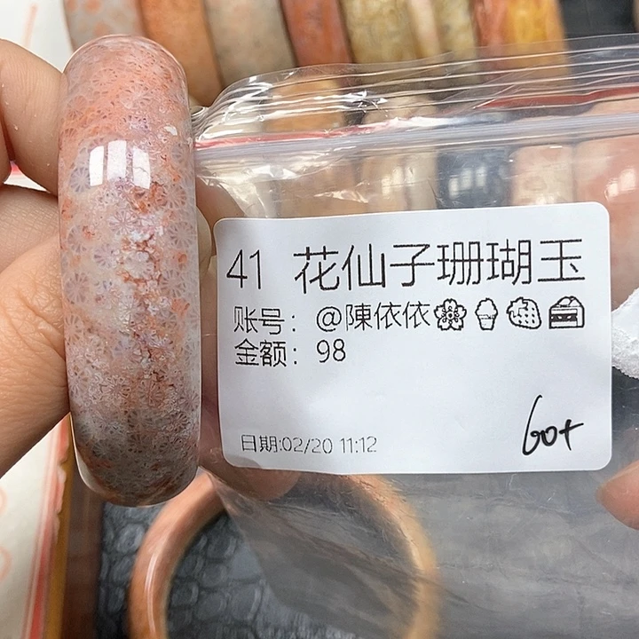 硅化珊瑚（珊瑚玉）手镯未镶嵌@****?41