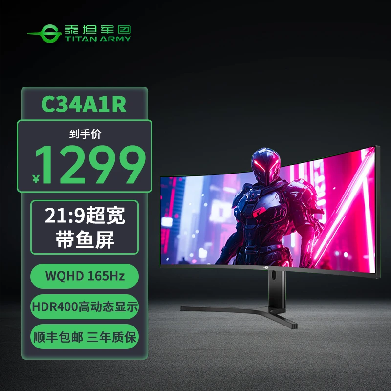 【曲面屏】泰坦军团C34A1R 34英寸电竞带鱼屏165Hz高刷旋转升降准4K
