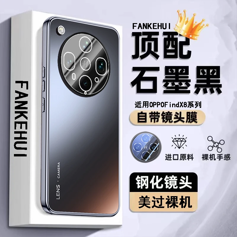 OPPOFindX8Ultra手机壳新款x8s镜头全包防摔保护套磨砂高级感适用