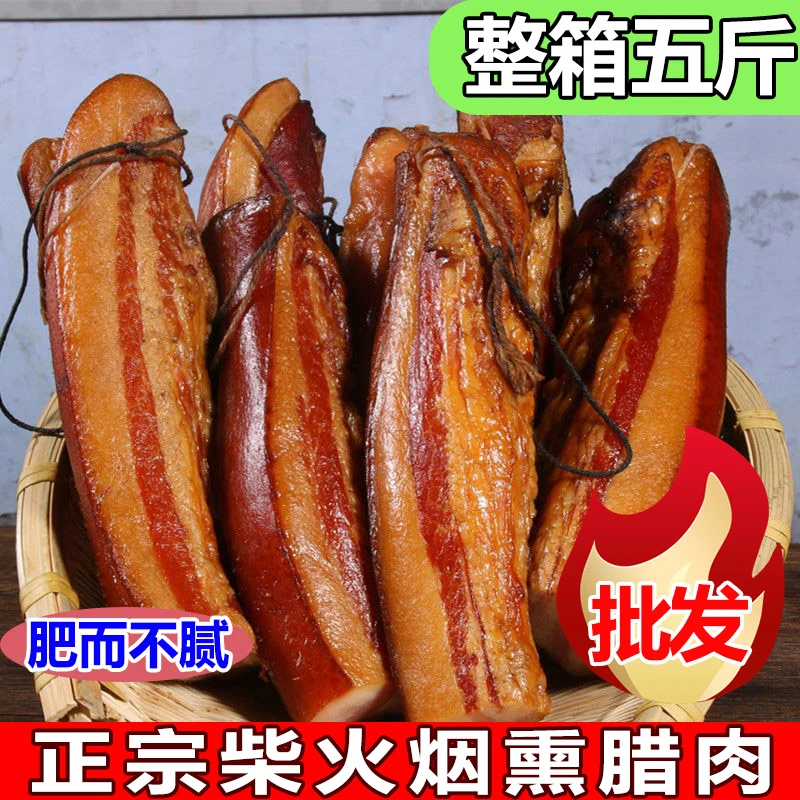 湖南特产五花腊肉正宗农家土猪肉农家自制柴火烟熏腊肉