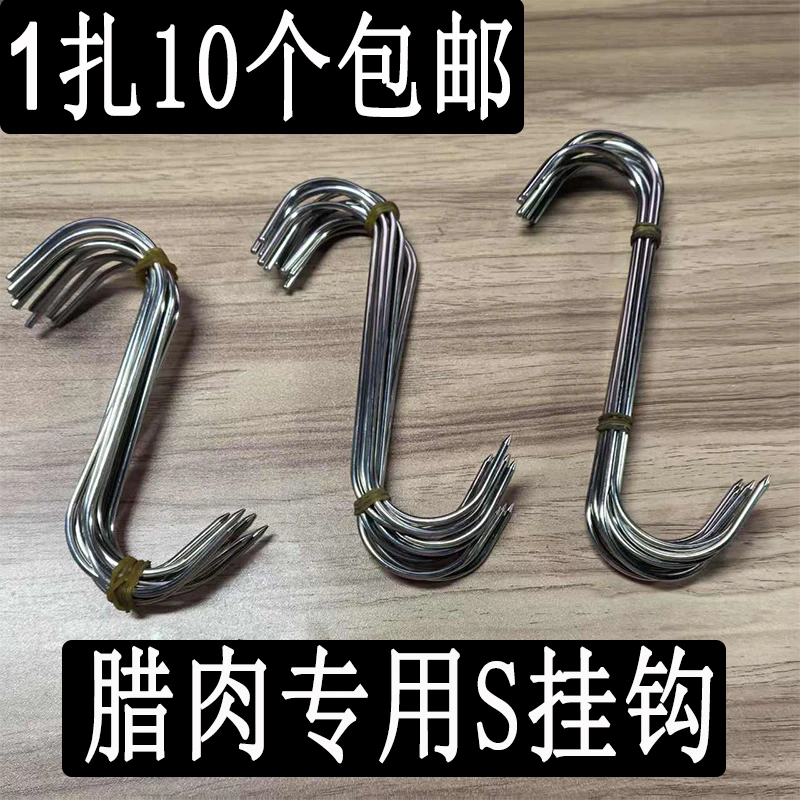 304 201腊肉钩挂肉钩子不锈钢挂猪肉挂肉晒鱼神器牛羊肉的铁钩子