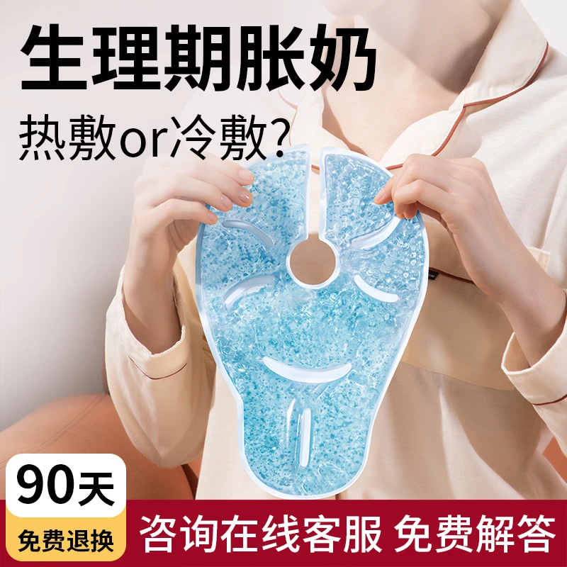 V-COOOL乳房冷热敷垫胸部热敷袋冷敷贴产后哺乳加大冰敷贴
