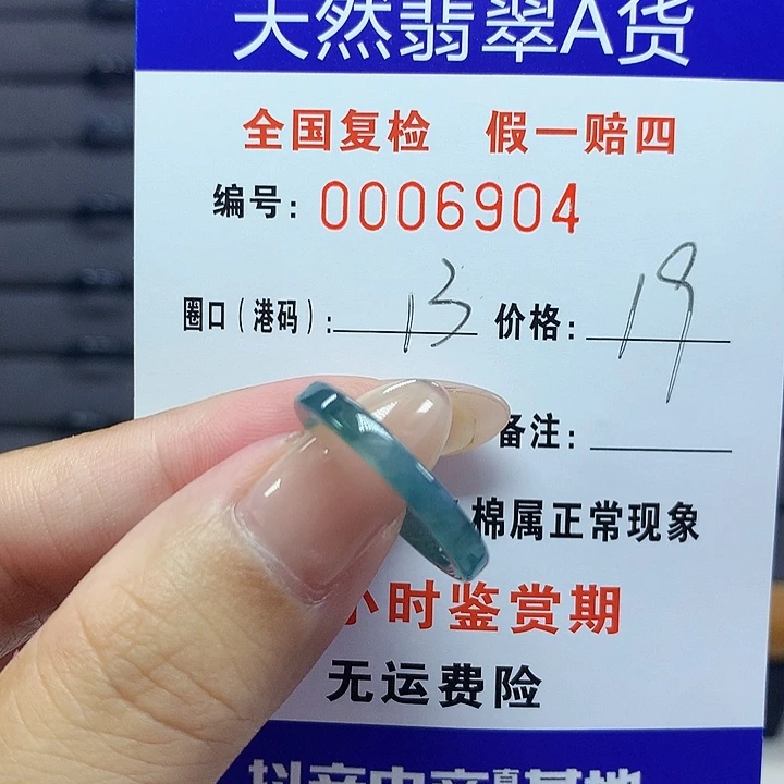 翡翠戒指未镶嵌      6904