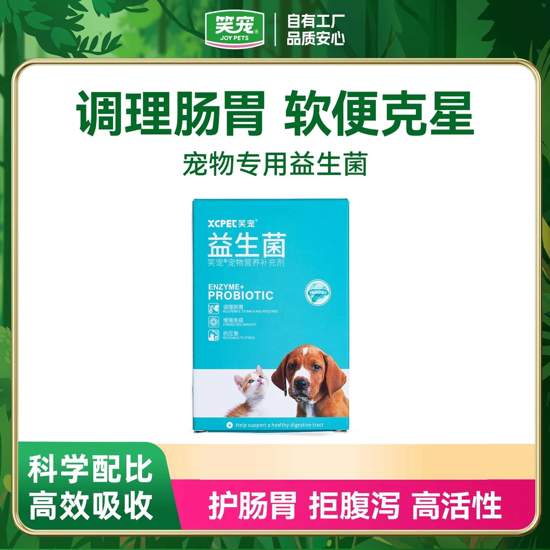 笑宠宠物狗狗益生菌调理肠胃幼犬泰迪猫咪呕吐拉稀便秘肠胃宝营养