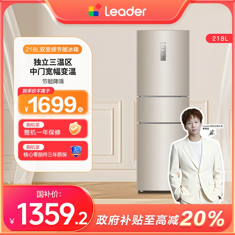 【国补专属】海尔出品统帅三门218L风冷一级能效小户型租房冰箱