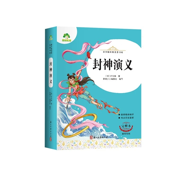 封神演义青少年阅读