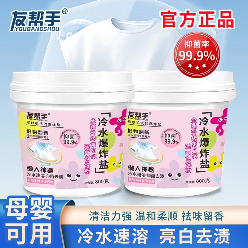【双旦】冷水爆炸盐浓缩抑菌活氧泡洗粉母婴可用除渍护色增白去黄