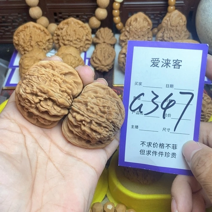 桃核把件45红皮篓子……