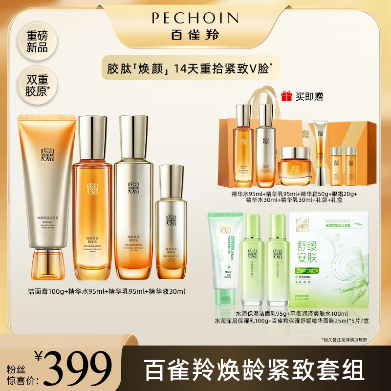 【许妈妈甄选 】焕龄紧致套装保湿精华乳抗初老护肤品套盒-1