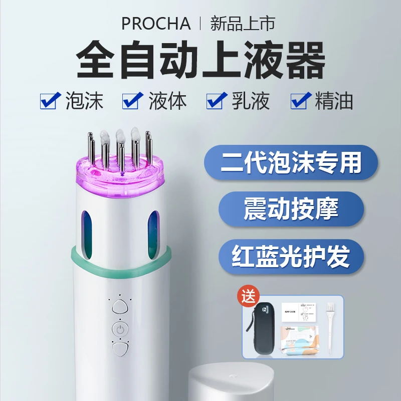 珀莱倩全自动头皮上液器泡沫米诺地尔酊震动按摩护发梳子红蓝光