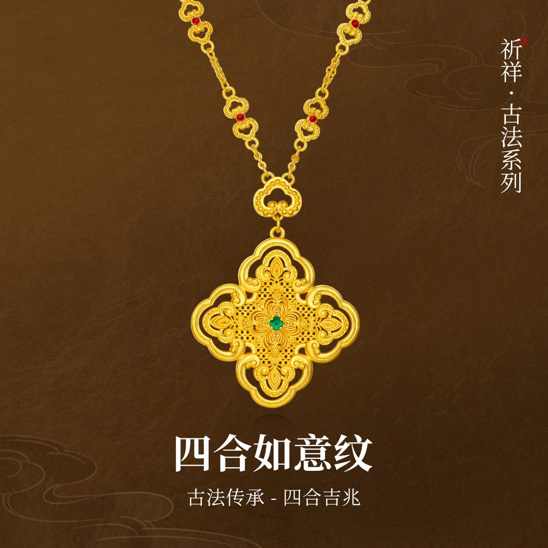 梦金园国潮古风精美祈祥古法吉兆系列四合如意纹项链
