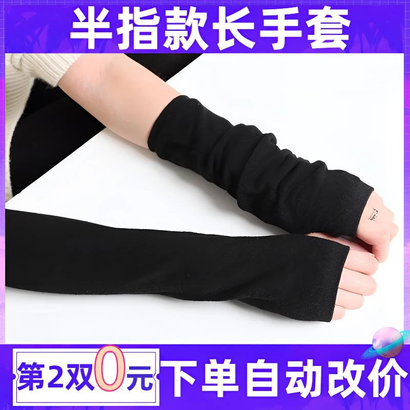 【第二件0元】套袖女款春秋手臂套袖套男冬季长款半指手套护胳膊袖