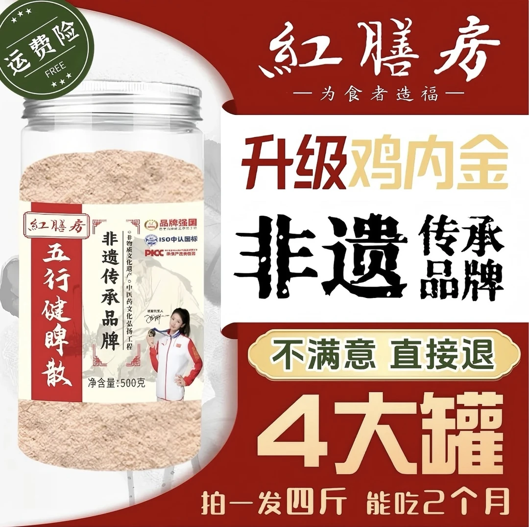 【发4罐】正宗红膳房五行健睥散鸡内金冲泡食疗传统配方早餐代餐