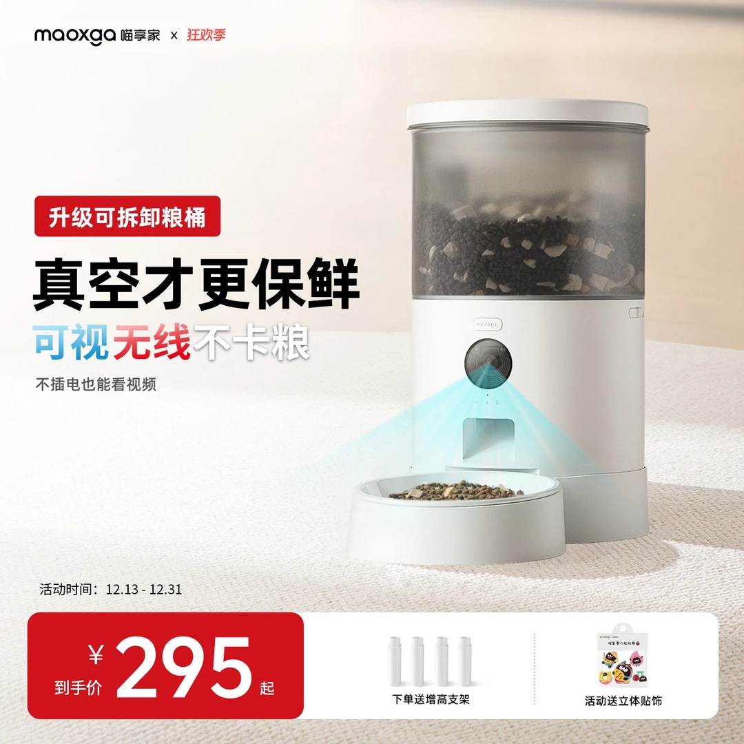 【达人专属】喵享家全新pro版自动真空喂食器猫咪无线可视可拆粮桶