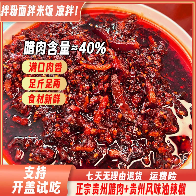 【腊肉≈40%】贵小年品牌贵州腊肉油辣椒夏季必备开盖即食贵下饭酱