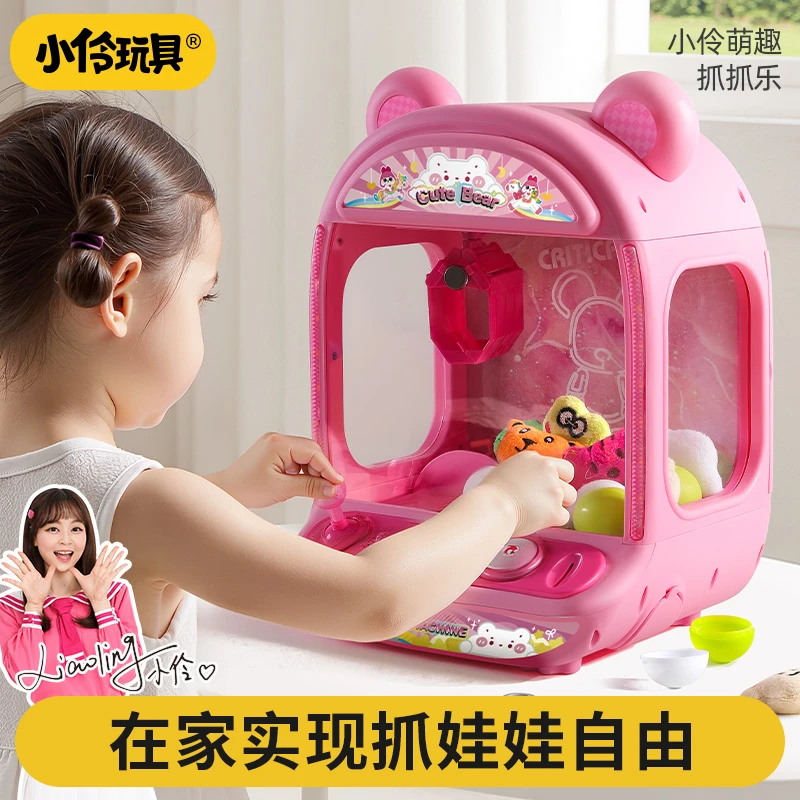 小伶玩具抓娃娃机儿童玩具萌宠抓抓乐夹公仔扭蛋机新年生日礼物