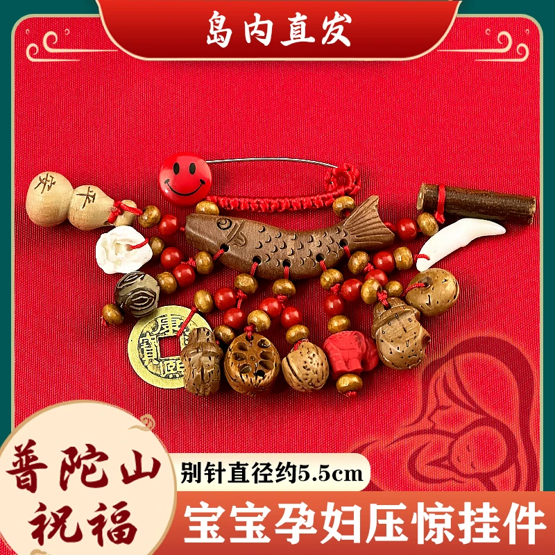 普陀山宝宝压惊别针护身符黑狗牙婴幼儿孕妇外出防受惊吓桃木挂件