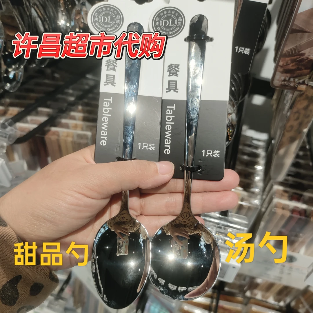许昌超市线上代购推荐品餐勺餐叉餐刀甜品勺
