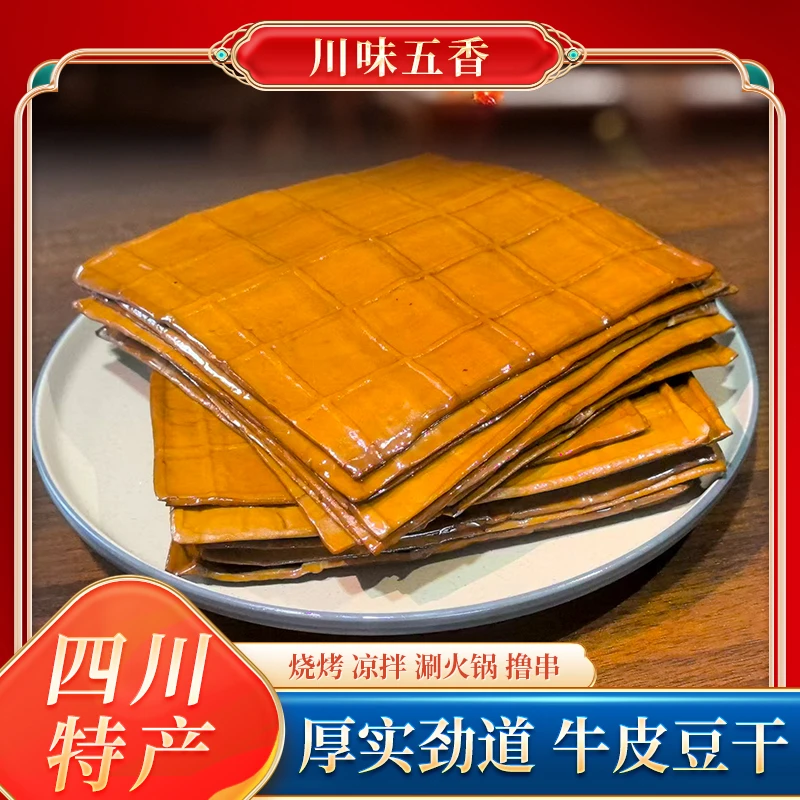 特产农掌佬火锅烧烤凉拌食材鲨鱼麻辣豆腐干正宗五香牛皮豆干