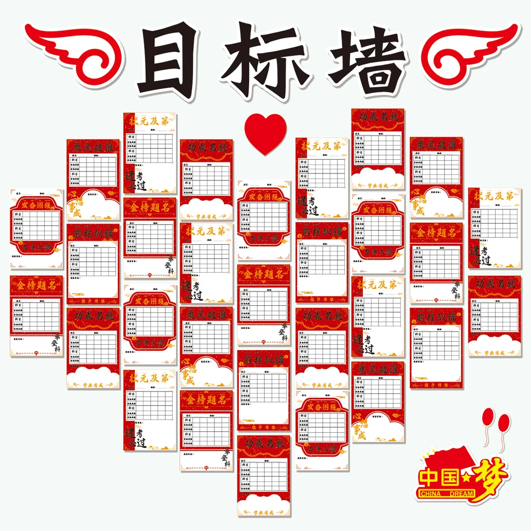 中学生学习目标墙高中班级布置卡高考分数挑战卡片中考成绩目标卡