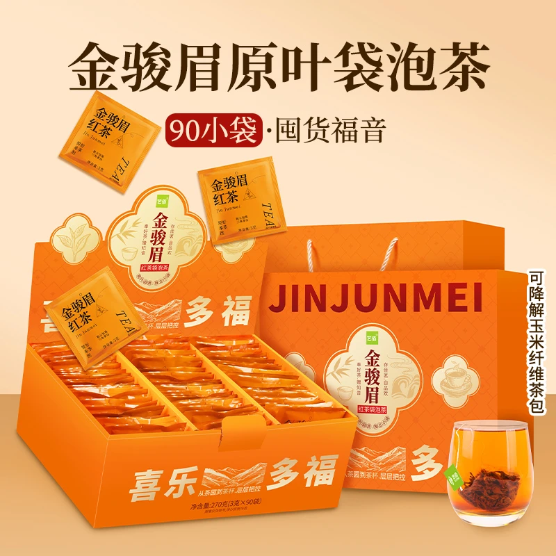 艺佰金骏眉红茶包锁鲜独立小袋办公茶叶送礼陈列盒装90袋/270克
